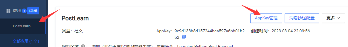 进入应用实例,点击AppKey管理按钮